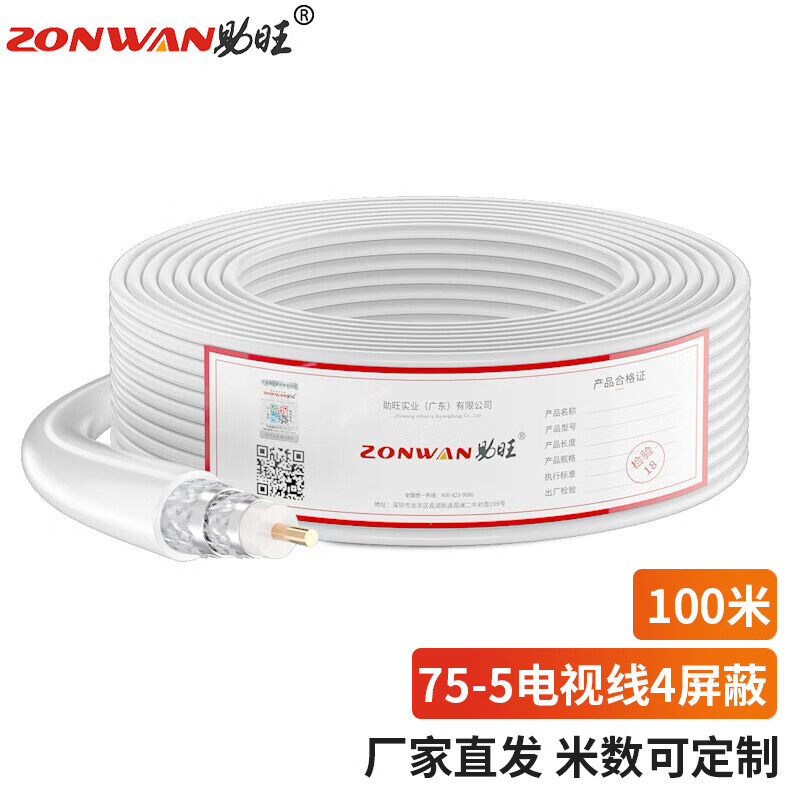 助旺（ZONWAN）有线电视线数字高清信号闭路线SYWV75-5四屏蔽无氧铜100米 ZW-SYWV-75-5-4P