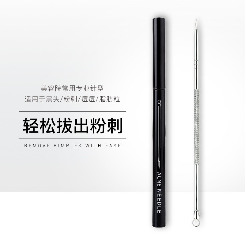 粉刺针去黑头针粉刺夹挤痘痘挑痘针套装工具带收纳笔筒不锈钢美容针