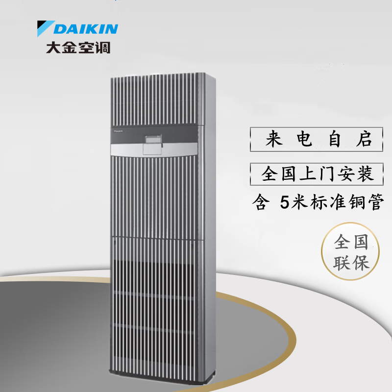 daikin大金机房精密空调fnvqd05aak 5p 冷暖12.5kw 来电自启定频