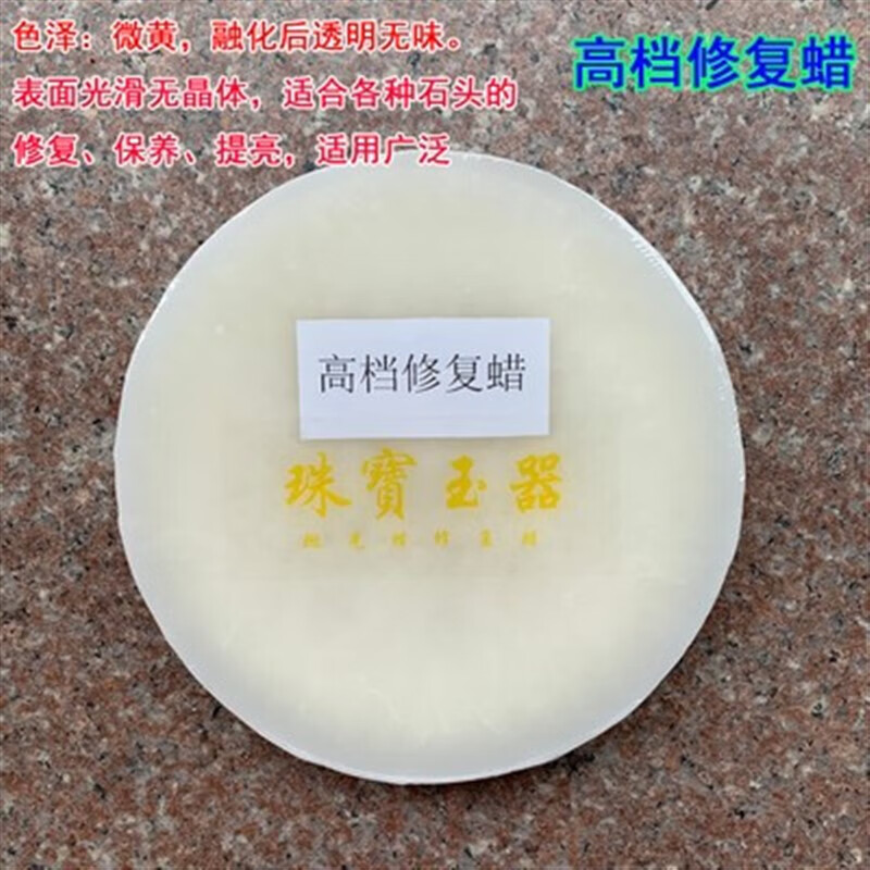 适用玉石抛光固体蜡上光川蜡翡翠划痕修复出光蜡珠宝玉器亮光水煮 wax
