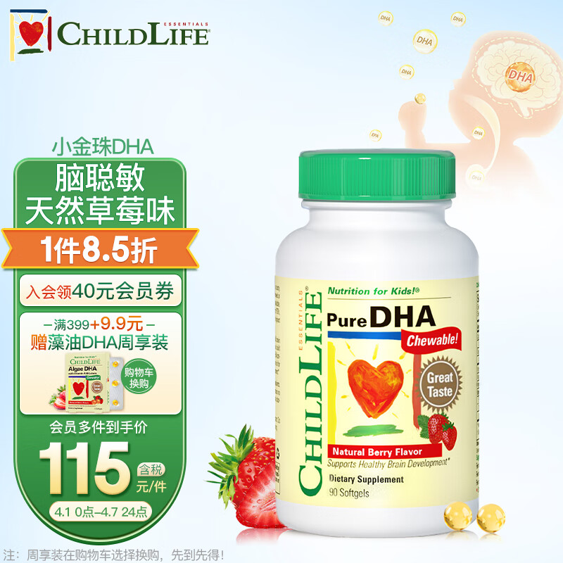 ChildLife 爆珠小金珠 dha婴幼儿  儿童深海鱼油 守护童年22载时光 进口 6个月以上 90粒/瓶 【1瓶】