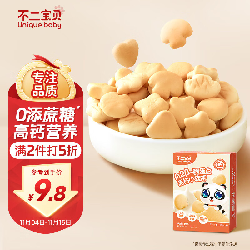 不二宝贝高钙牛奶小软饼60g儿童零食高蛋白奶香松软无添加蔗糖搭宝宝零食高性价比高么？