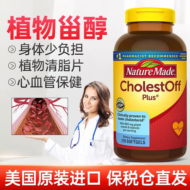 胆固醇清片软胶囊高密度脂蛋白植物甾醇鱼油 胆固醇清片210粒/瓶