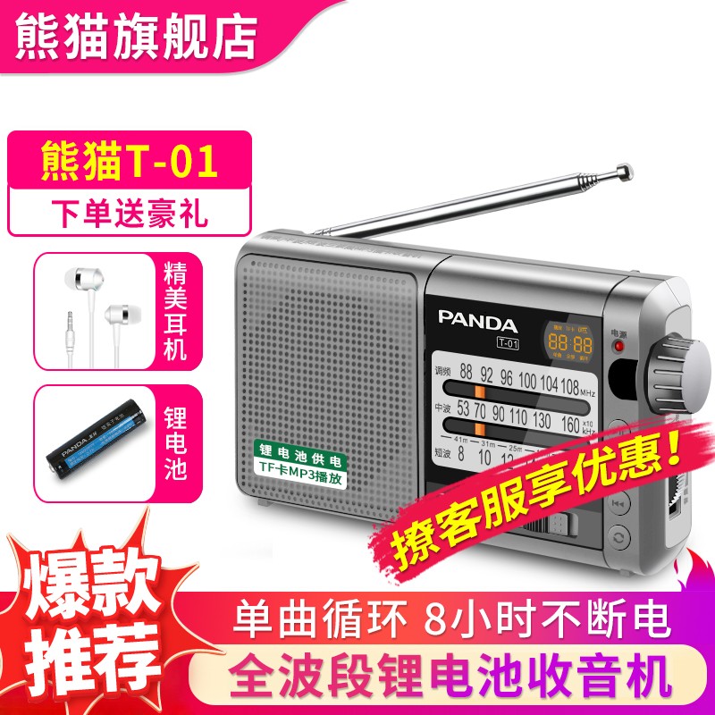 熊猫（PANDA）T-01全波段收音机老年人便携式插TF卡充电FM调频广播播放器小型随身听半导体 银色