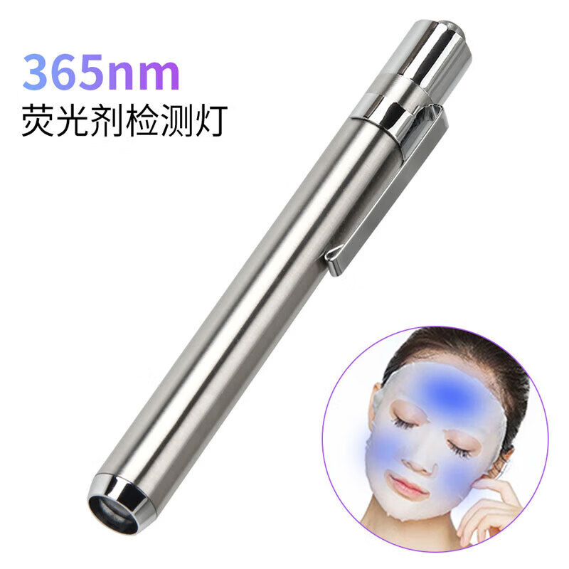 365白光-荧光剂检测专用(带笔夹