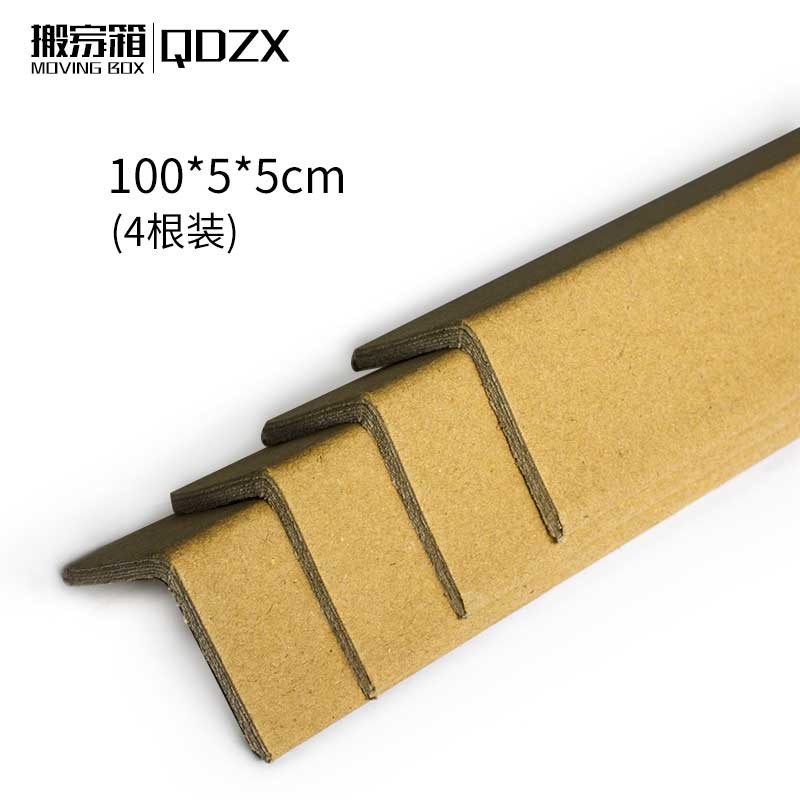 QDZX 搬家纸箱收纳盒护角 L型纸护角包角 纸箱护角条 防撞纸护角长100cm*宽5cm*高5cm 厚5mm（4根装）