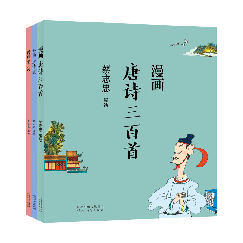 蔡志忠漫画中国传统文化：漫画唐诗宋词 epub格式下载