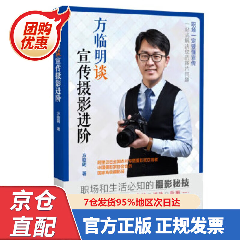 【新书】方临明谈宣传摄影进阶 97875