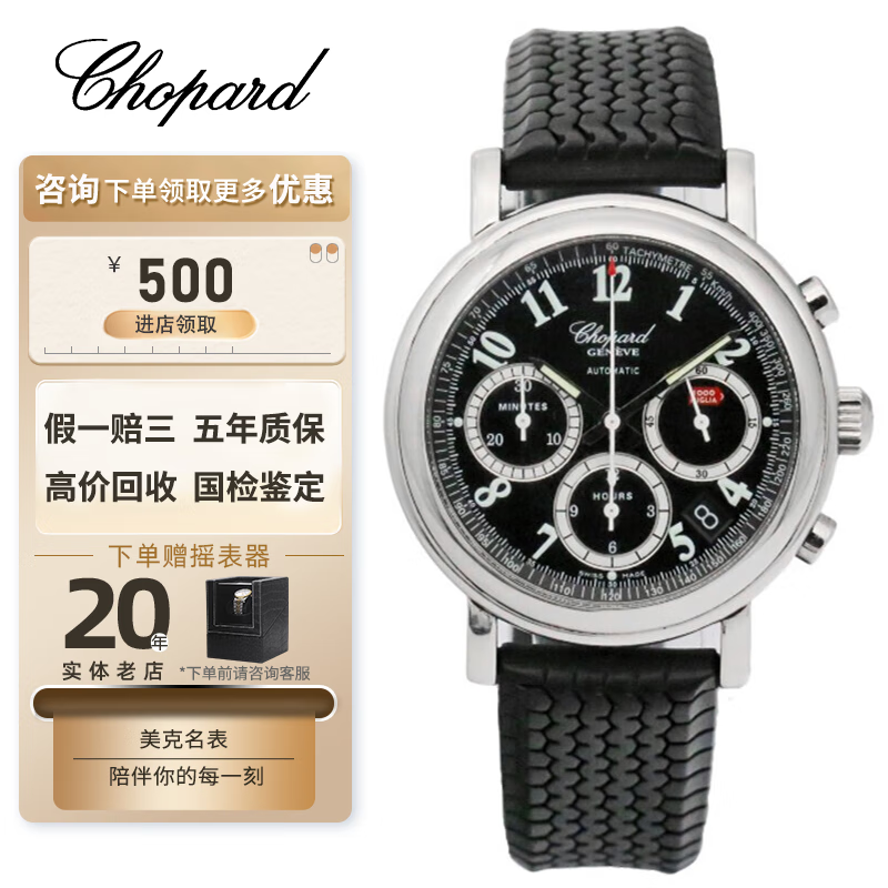 【二手99新】萧邦男表经典赛车系列计时自动机械手表黑面168331-3001