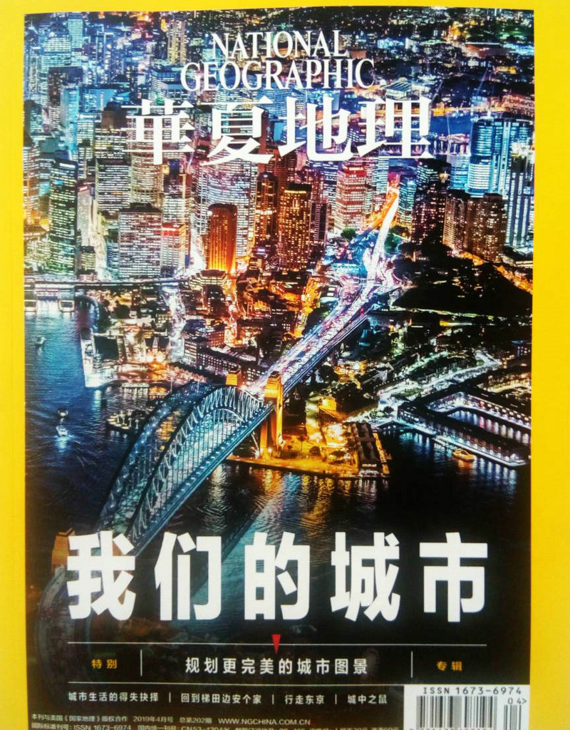 华夏地理（2019年4月号） mobi格式下载