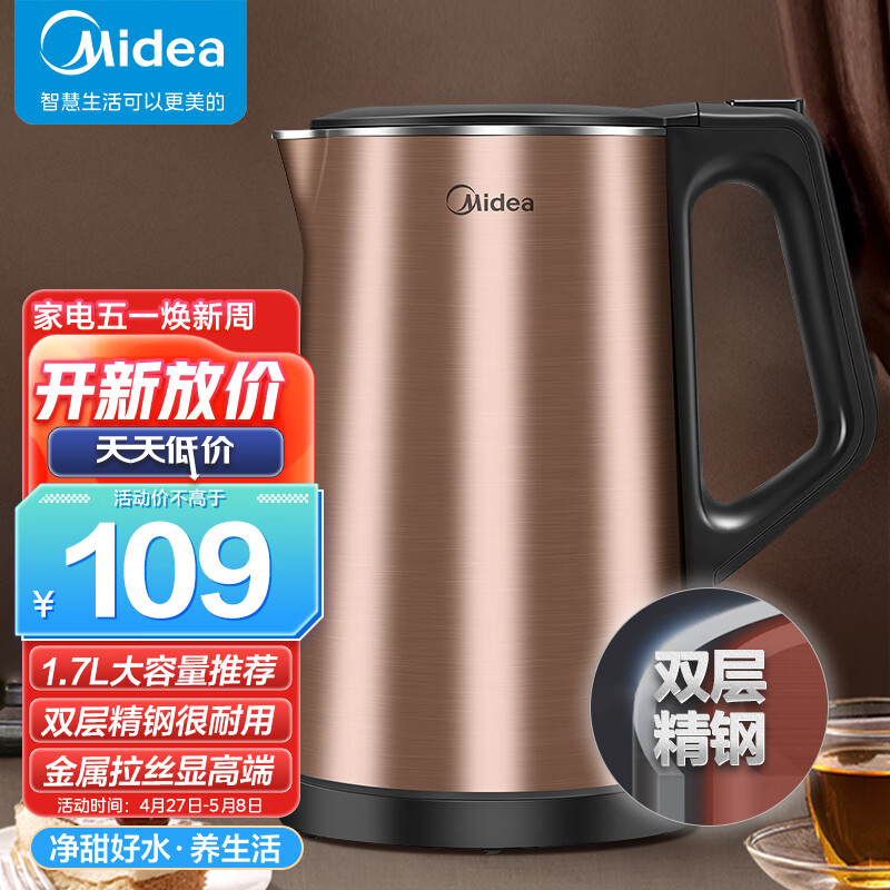 美的（Midea）电水壶热水壶烧水壶1.7L大容量双层防烫304不锈钢无缝一体净甜自动断电开水壶SH17E312