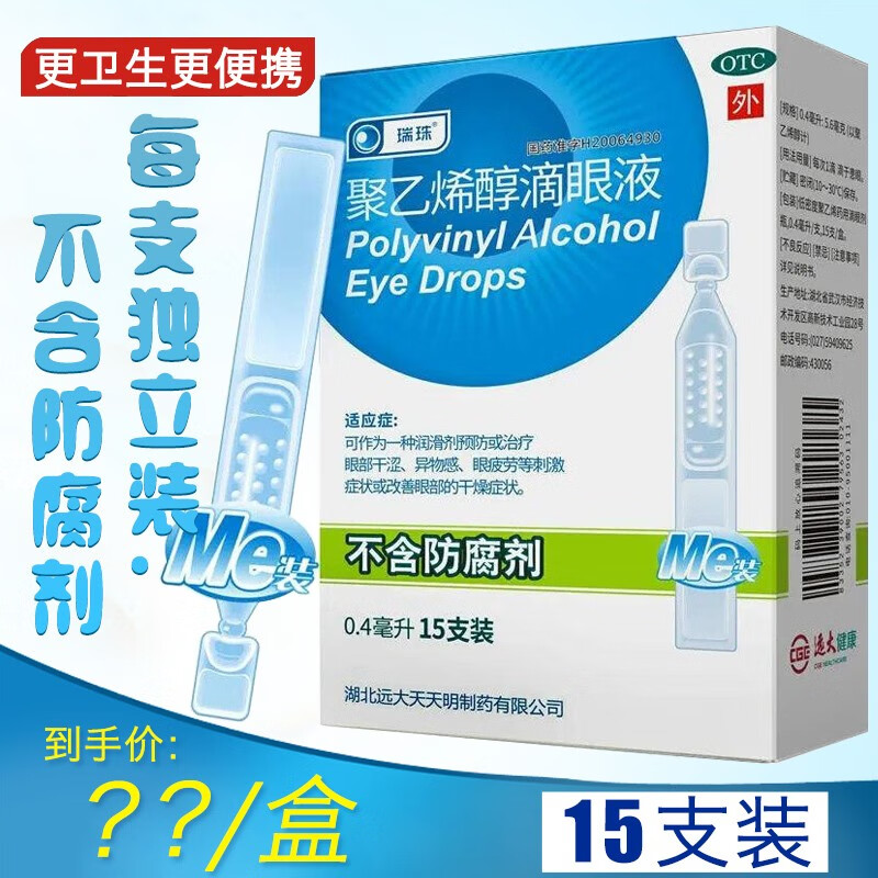 缓解眼部干涩干燥眼疲劳异物感不含防腐剂人工泪液滴眼液 1盒