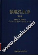 正版现货福建昆虫志 第 黄邦侃 福建科学技术出版社 9787533514433