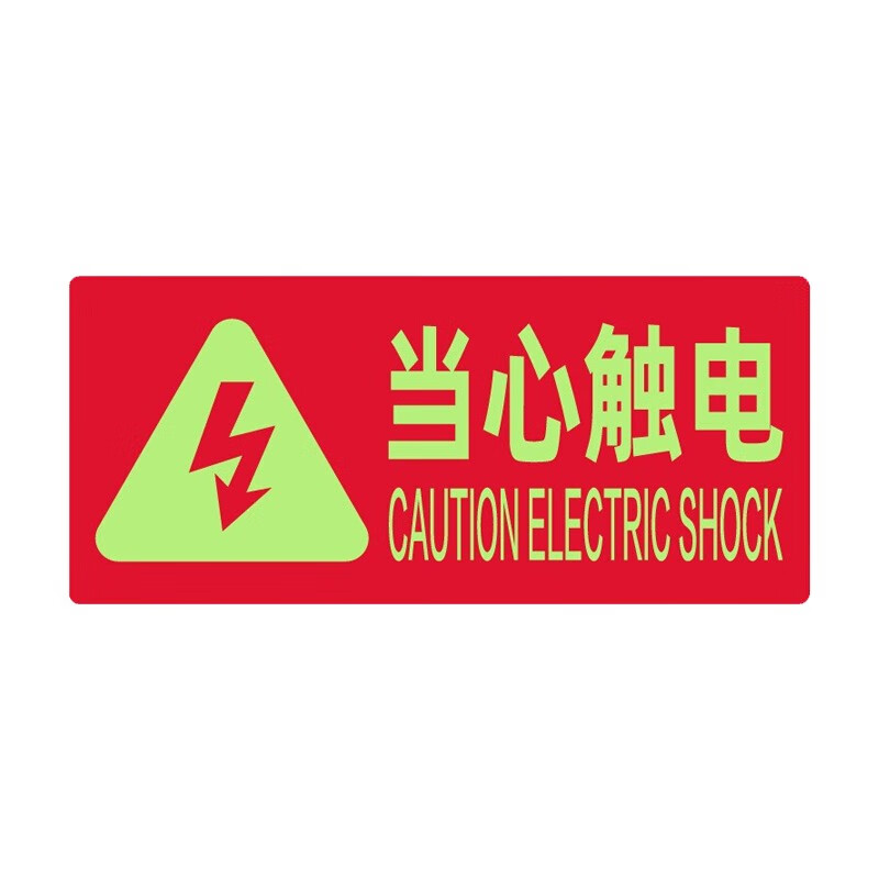 蓝炎 当心触电 标志