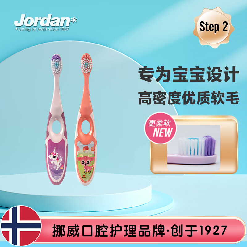 Jordan挪威进口 宝宝儿童牙刷 细软毛牙刷 3-4-5岁