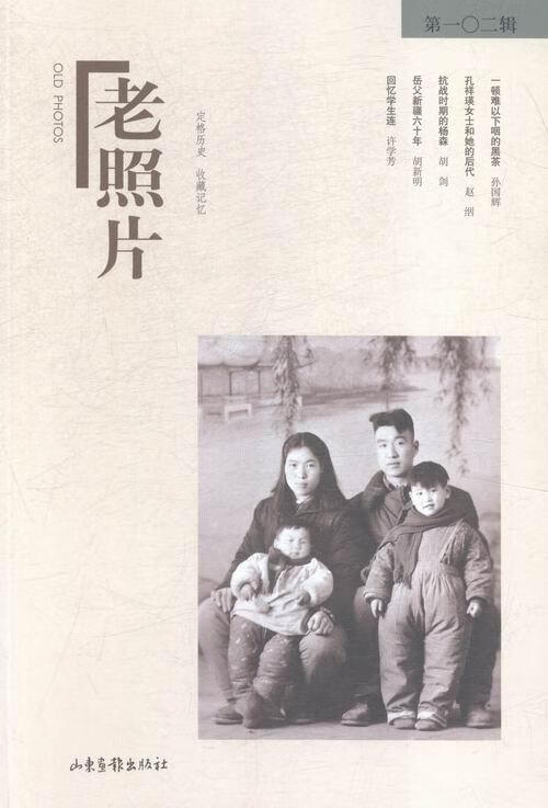 包邮：老照片:第一二辑摄影世界史史料 图书