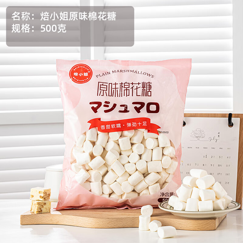 朗小贝棉花糖烘焙 雪花酥牛轧糖奶枣原味家用diy原材料500g 原味棉花