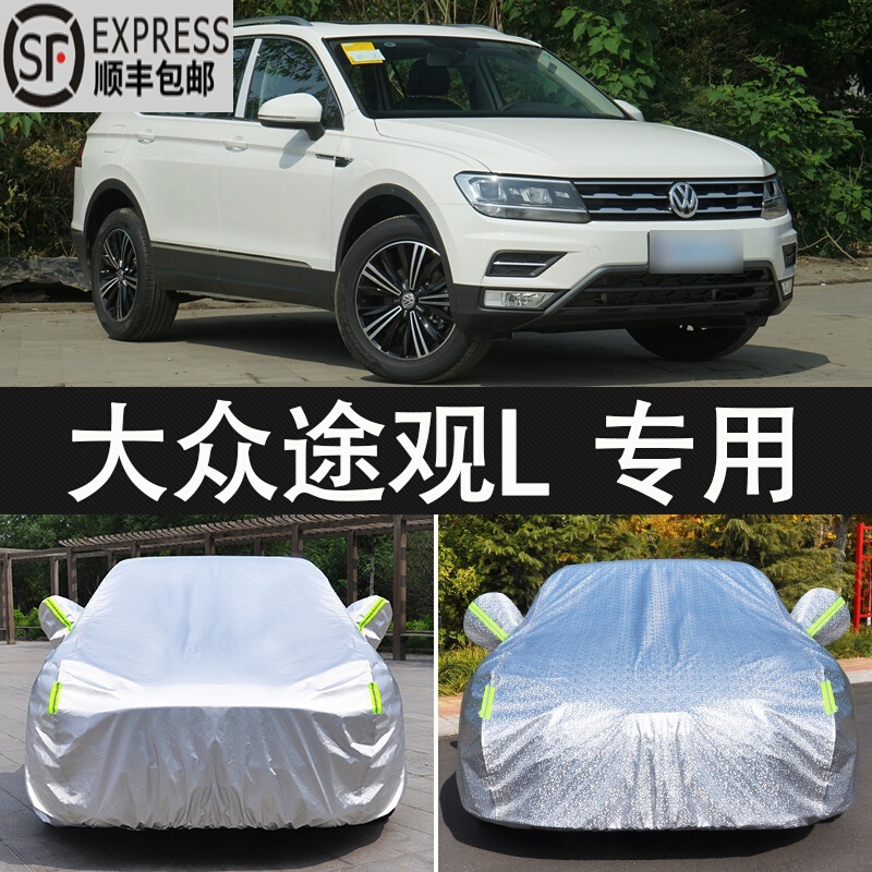 专用于17-22款23款上汽大众途观l330 380车衣车罩suv防晒遮阳布外套挡