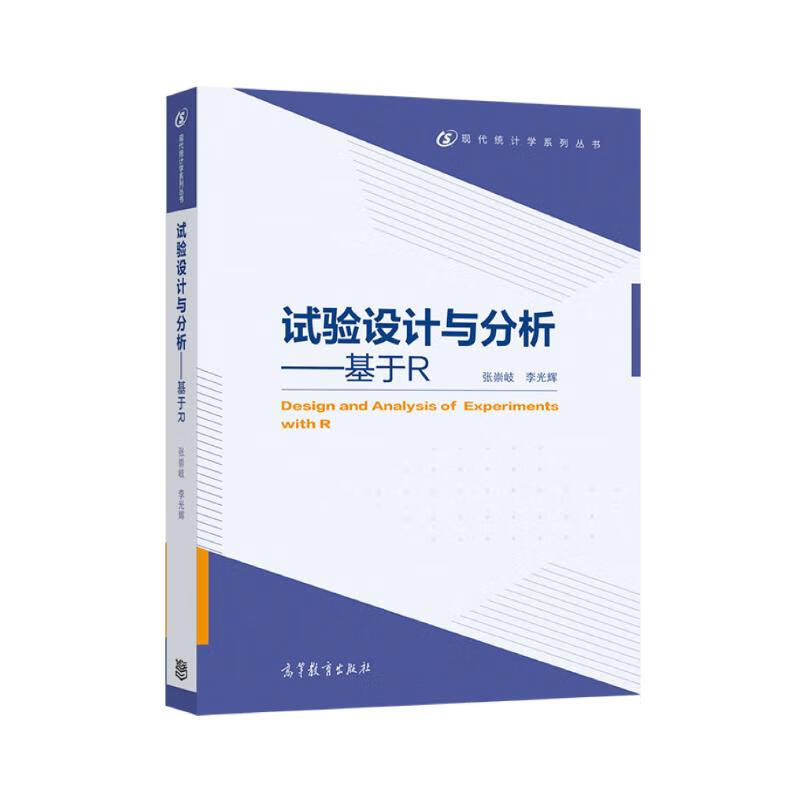 试验设计与分析——基于R详情图
