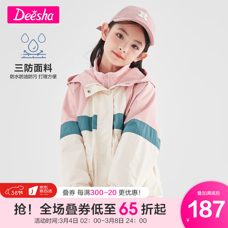 笛莎童装女童上衣2023年春季新款儿童洋气时尚甜美活力冲锋衣外套 蜜桃粉 150cm