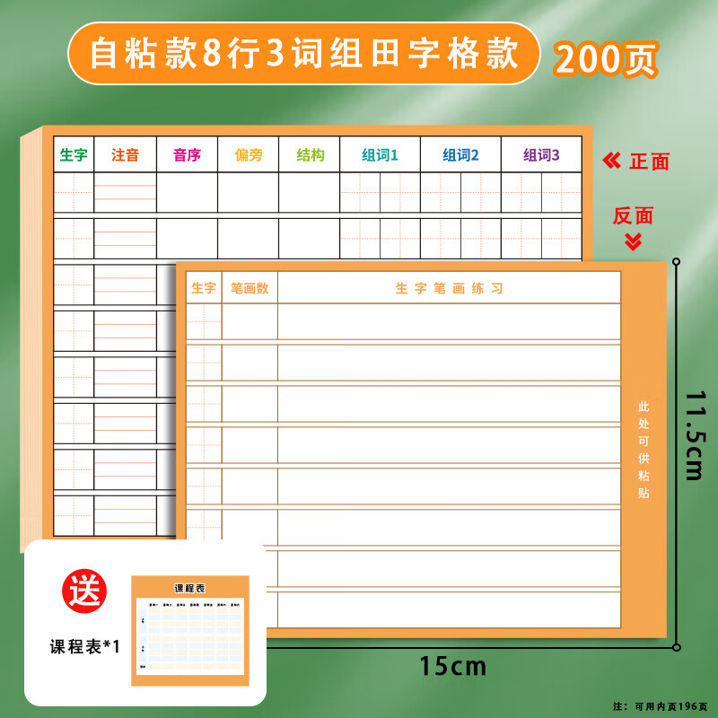 生字预习卡自粘小学生语文一年级二年级三年级四五年级笔顺练习卡 8行