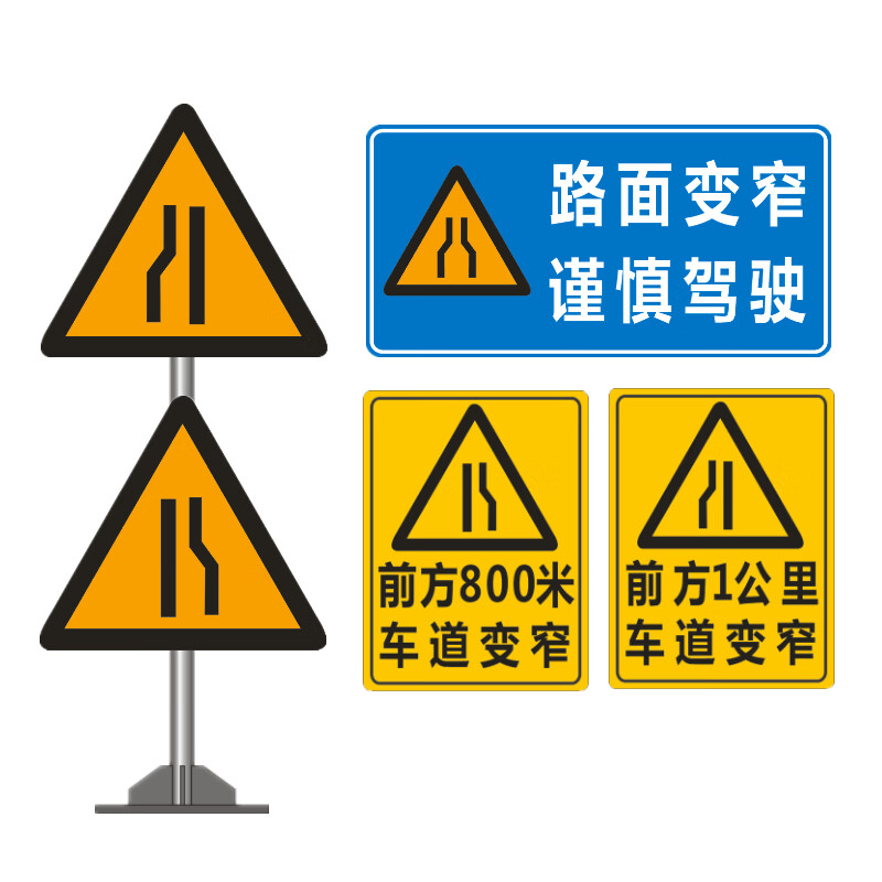 道路车道变窄警示牌路面左右侧变窄反光提示牌交通标志牌铝牌定做
