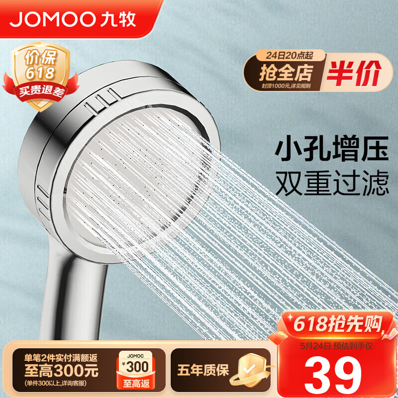 九牧JOMOO淋浴花洒增压淋浴手持单功能花洒 S130011