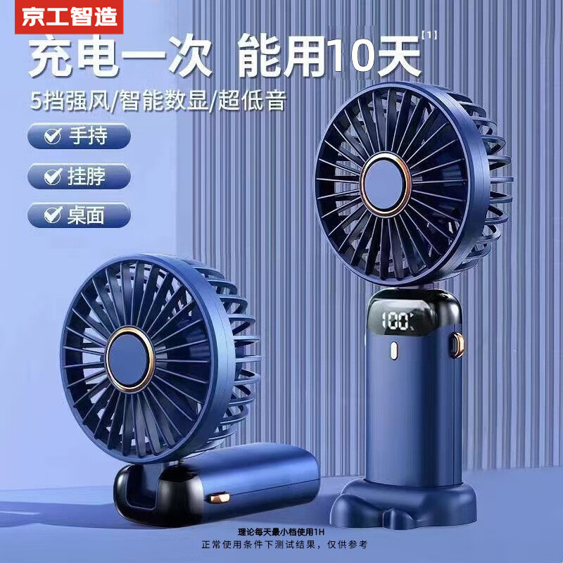 京工智造【京工优选】小风扇迷你手持便捷式宿舍床头办公室桌面折叠小型usb充电风扇大风力户外挂脖静音 【轻奢蓝】智能数显丨可吹12小时 3000mAh
