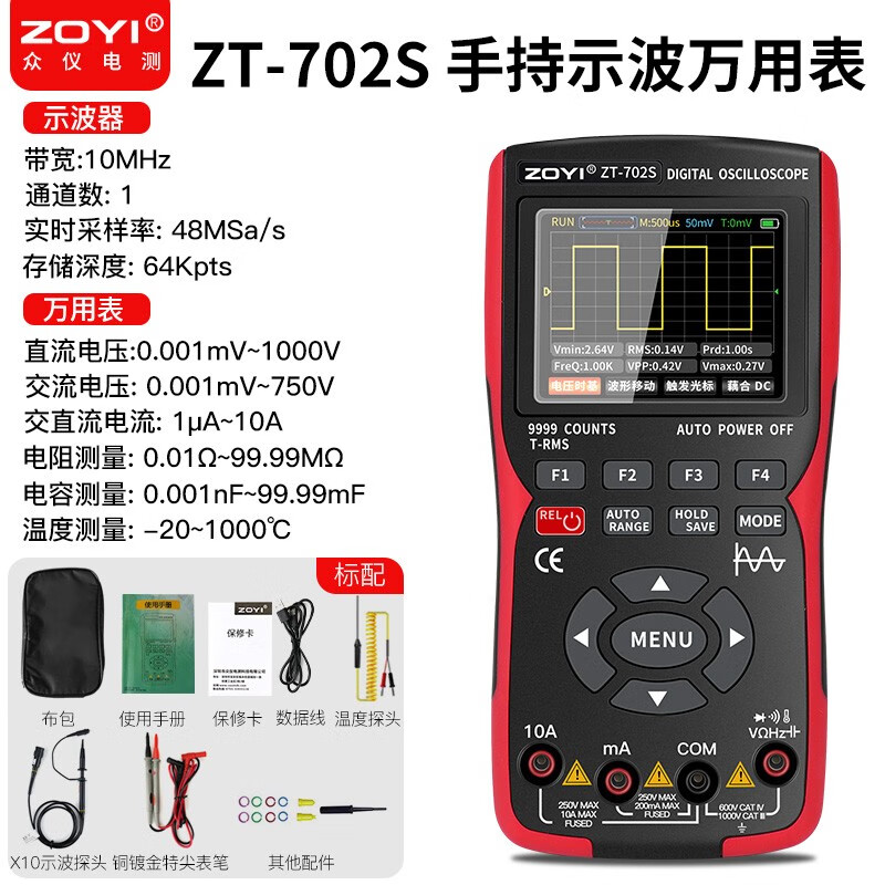众仪电测ZT702S示波表彩屏手持数字万用表示波器二合一多功能测量智能防烧 ZT-702S标配（示波器/万用表）