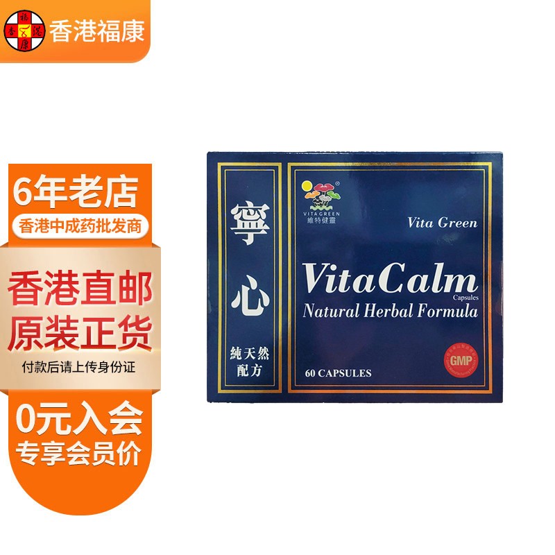 维特健灵宁心胶囊60粒改善睡眠失眠天然配方 红色