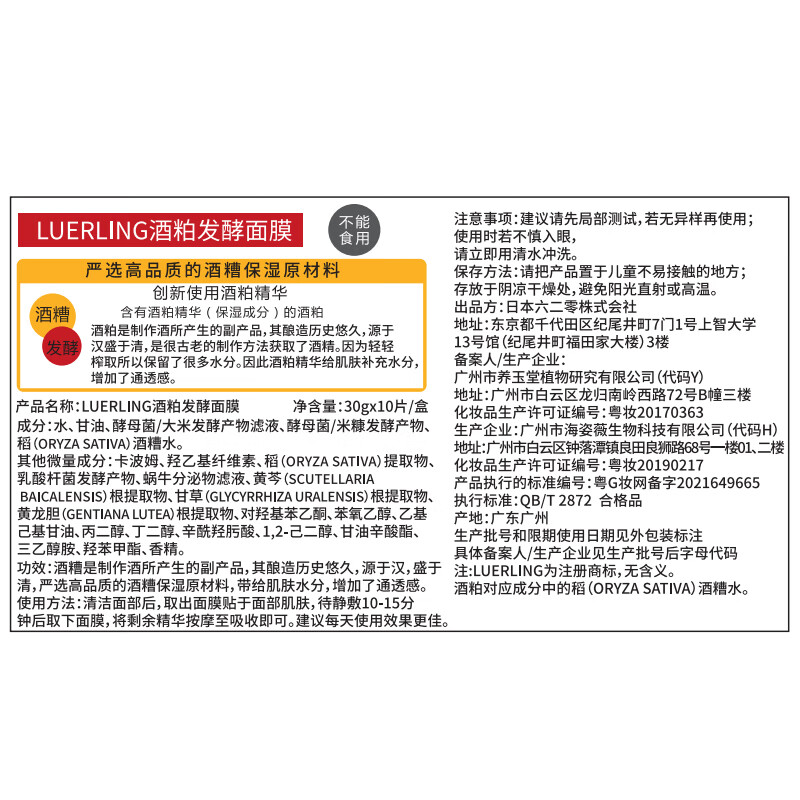 LUERLING日本酒粕面膜补水保湿祛黄酒糟发酵面膜改善暗提亮补水男女通用 【多重补水】酒粕盒装10片/盒