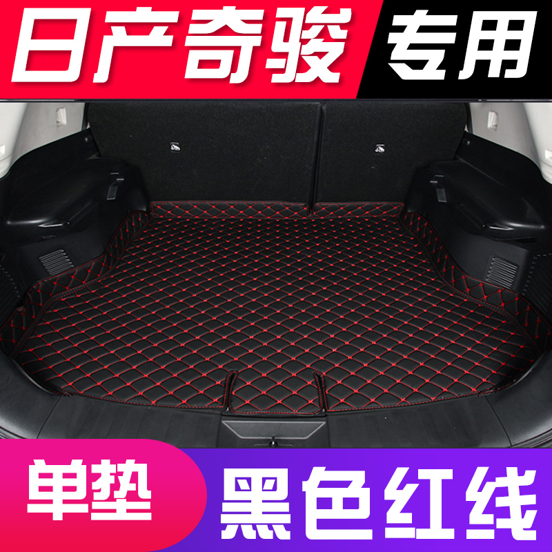 适用于22 21 20款款东风日产奇骏后备箱垫全包围尼桑新奇俊汽车尾箱垫子黑色红线(单张主垫)普通款