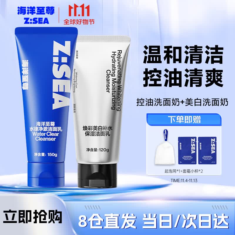 海洋至尊水律净澈洁面乳美白洗面奶控油除螨去角质收缩毛孔保湿男士属于什么档次？
