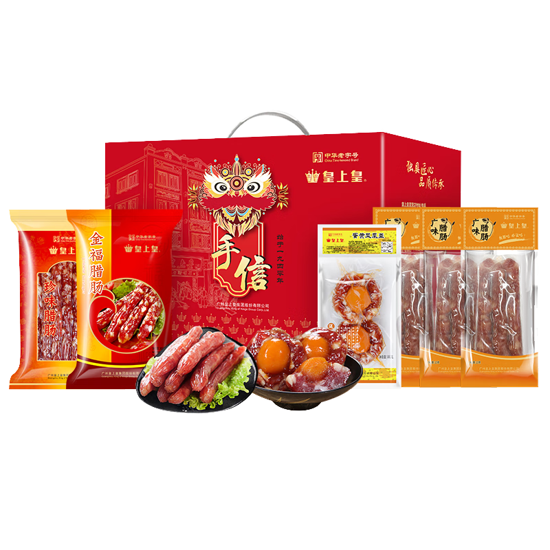 皇上皇金玉團(tuán)圓禮盒830g廣式香腸臘腸臘肉蛋盞臘味干貨老字號中秋特產(chǎn)