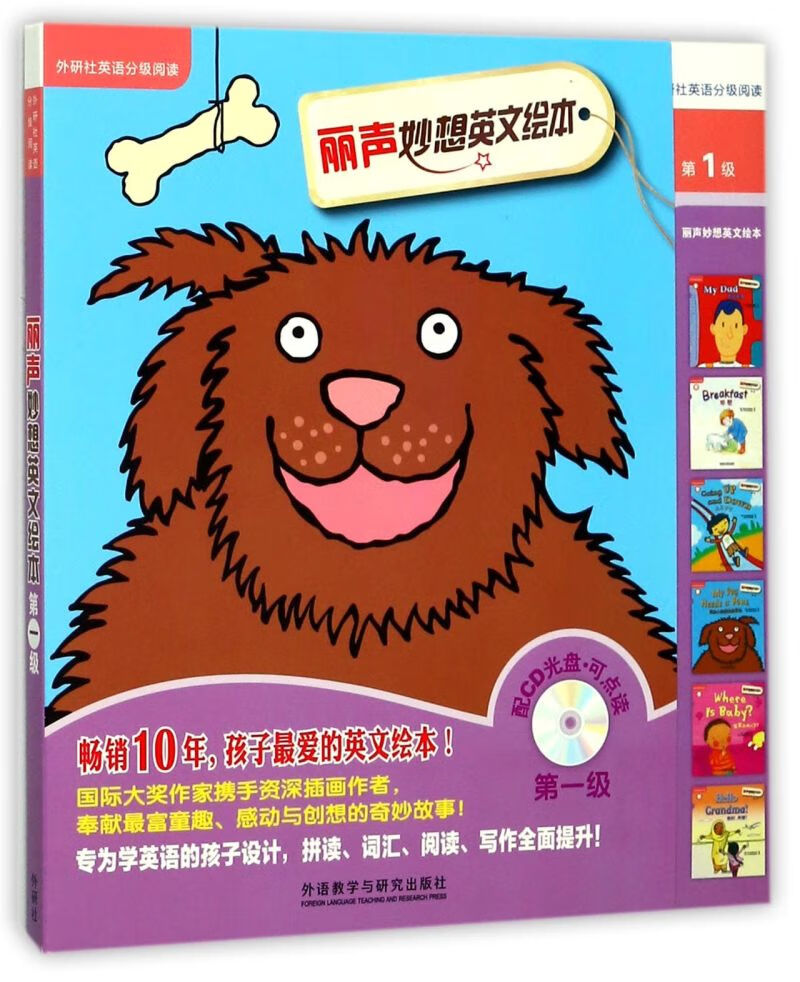 新华正版 丽声妙想英文绘本附光盘第1级共6册可点读外研社英语分级