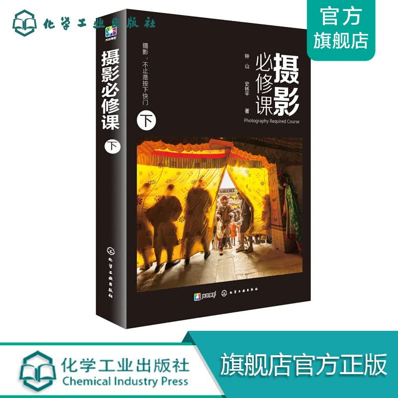 摄影必修课（下）