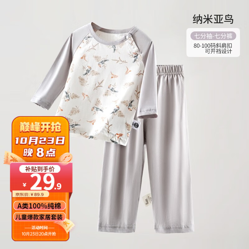 欧孕（OUYUN）儿童家居服套装男女童睡衣春夏薄款空调服休闲棉套装 纳米亚鸟【七分袖】 100码高性价比高么？