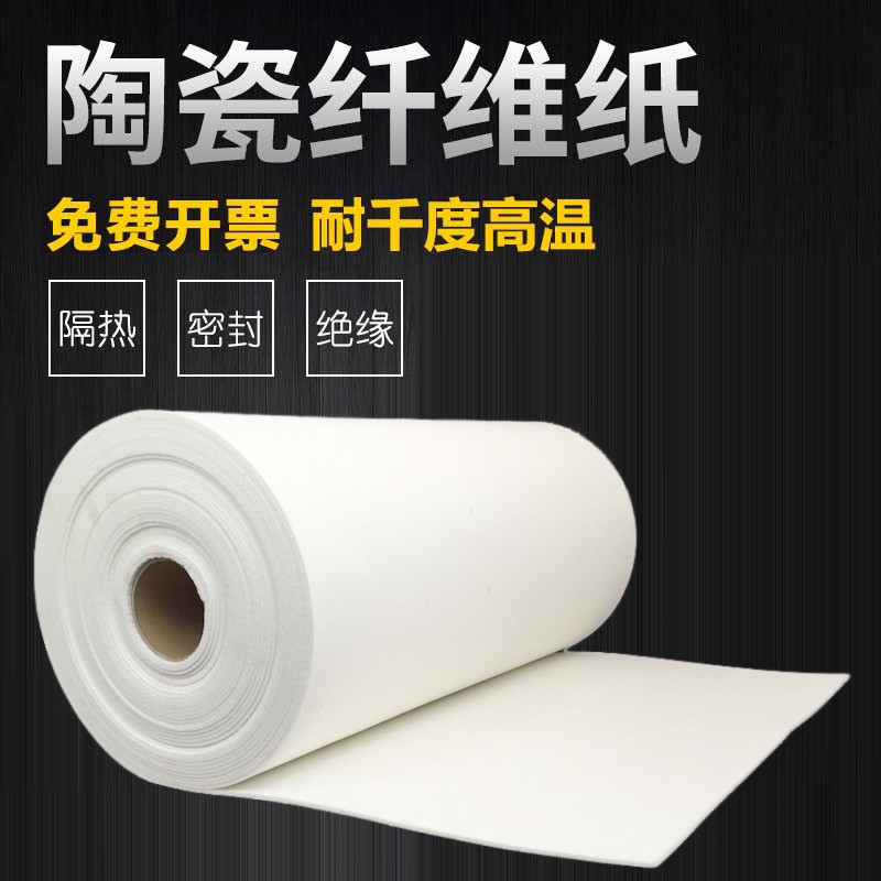 硅酸铝陶瓷纤维纸耐高温防火纸隔热密封垫定制陶瓷纤维板耐火材密封垫片棉 2mm厚度1米（0.61米×1米）