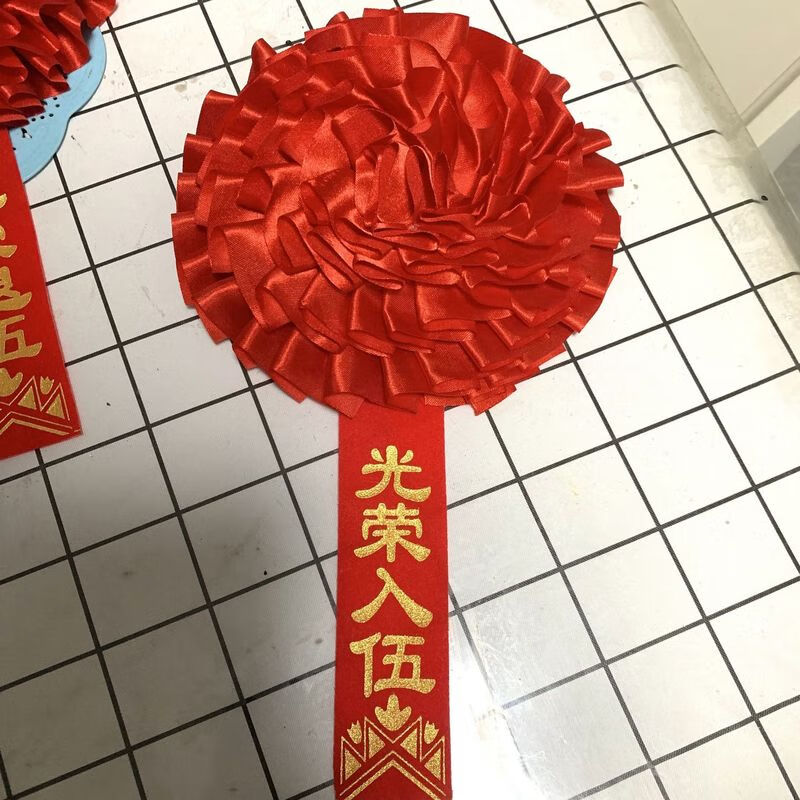 胸花光荣入伍 14*180厘米