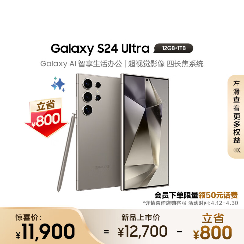 三星（SAMSUNG）Galaxy S24 Ultra AI手机 智能修图摄像 拍照手机 内置S Pen 12GB+1TB 钛灰 长续航 游戏手机