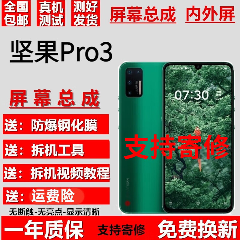 尚酷奇锤子坚果r2手机屏幕pro2s/pro2触摸液晶显示屏幕内外一体总成