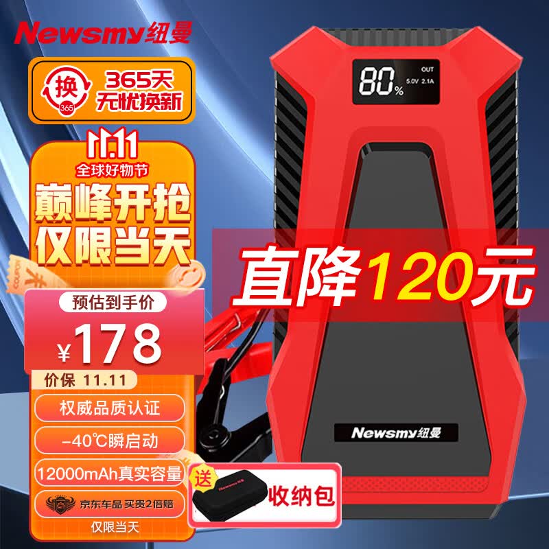 纽曼（Newsmy）汽车应急启动电源户外电源搭电宝电动车充电器充电宝S400LPLUS使用感如何?