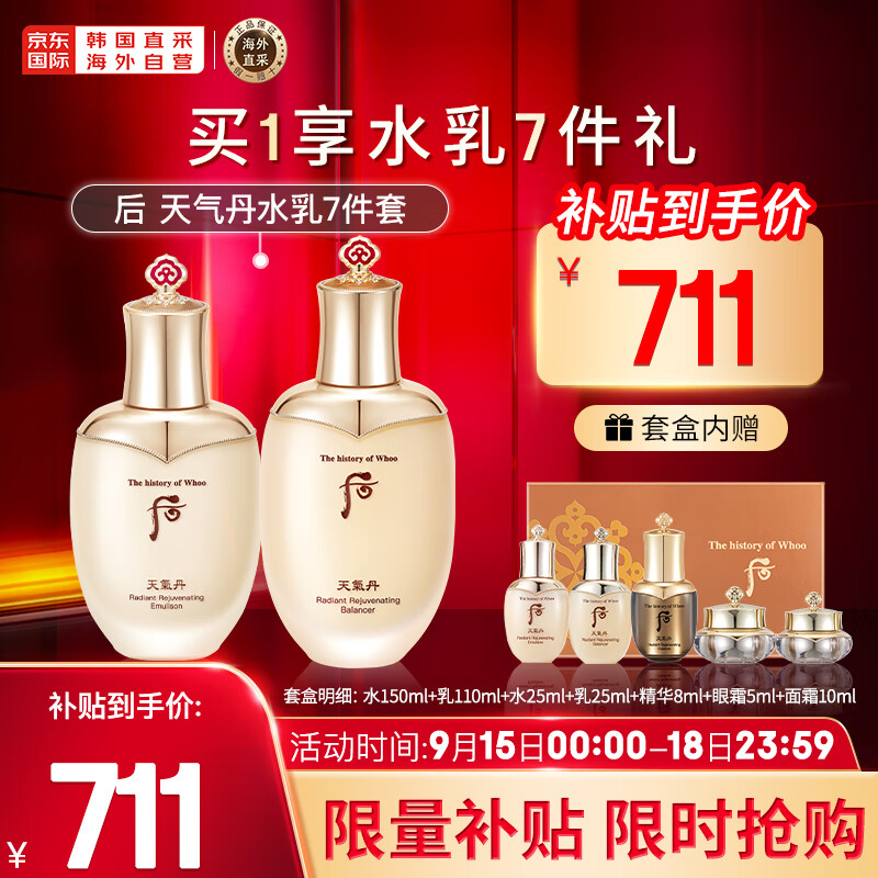 后Whoo天气丹花献光彩紧颜水乳护肤品7件套盒套装333ml 七夕礼物怎么看?