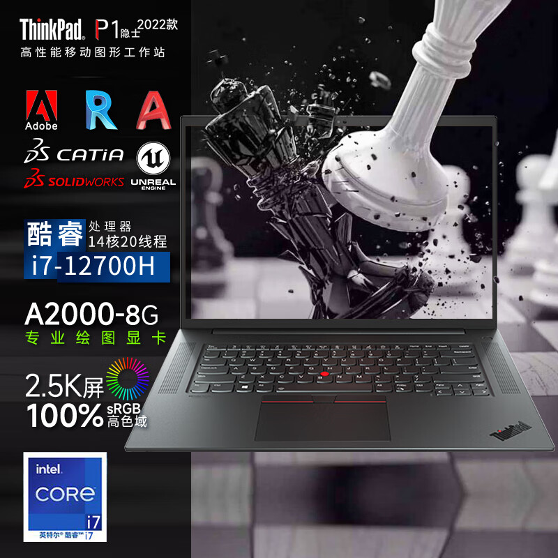 thinkpad联想thinkpad p1隐士 2022可选 16英寸3d渲染设计师专用移动