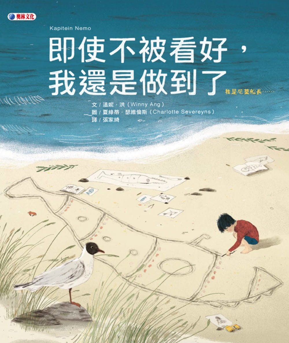 预售 原版进口书 温妮．洪即使不被看好，我还是做到了奥林