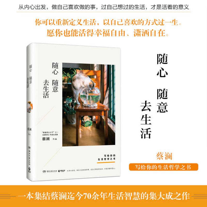 随心随意去生活