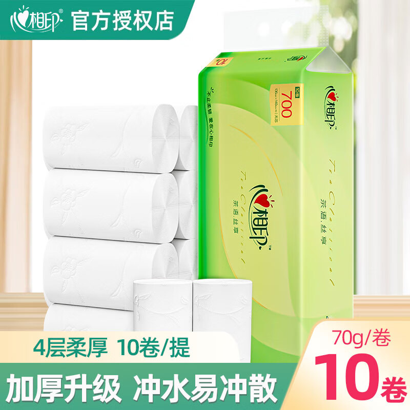 心相印无芯卷纸4层加厚卫生纸实惠装整箱纸巾家用厕纸批发手纸擦手纸 4层 70g/卷*10卷