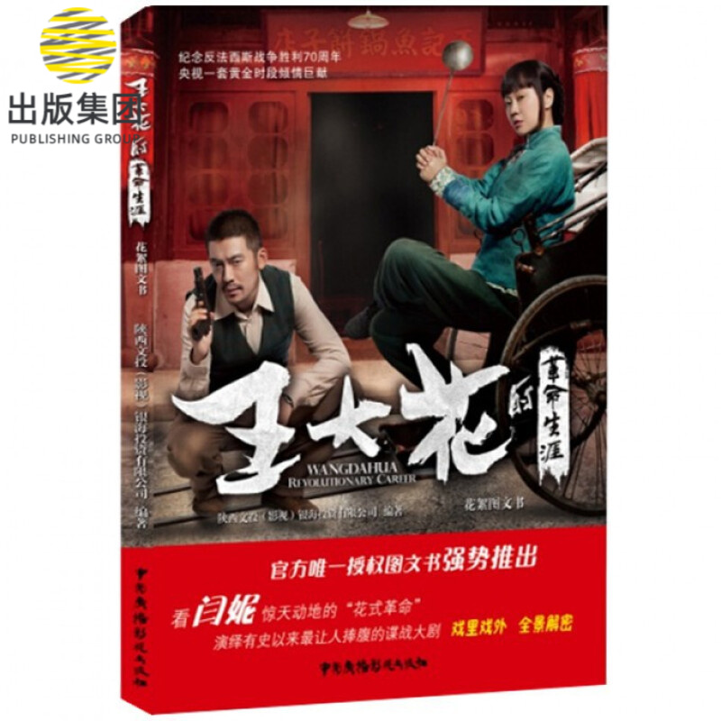 王大花的革命生涯花絮图文书