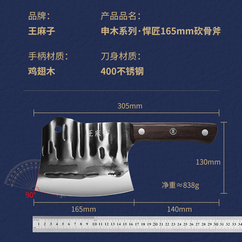 王麻子砍骨刀家用斩骨刀屠夫专用屠宰牛羊骨头刀商用剁骨刀砍骨头专用刀 申木锻打砍骨刀【贈磨刀棒】