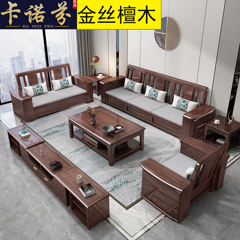 卡诺芬 金丝檀木实木沙发新中式转角沙发组合简约木沙发客厅家具 单人